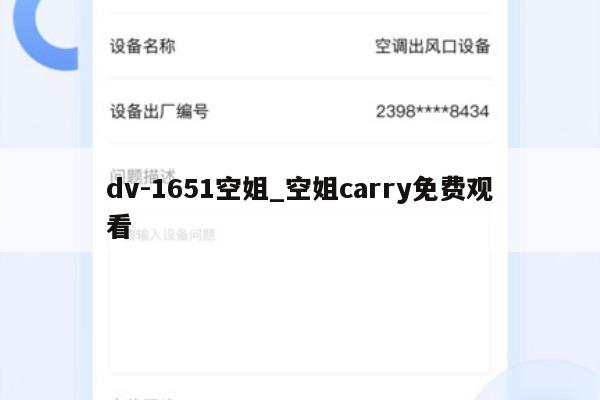dv-1651空姐_空姐carry免费观看