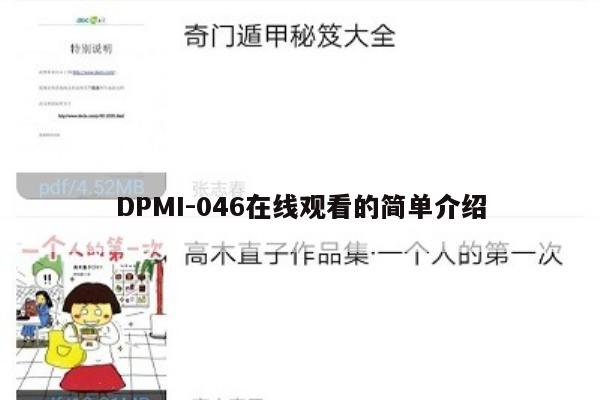 DPMI-046在线观看的简单介绍