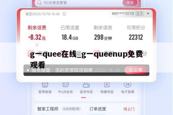 g一quee在线_g一queenup免费观看