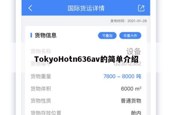 TokyoHotn636av的简单介绍